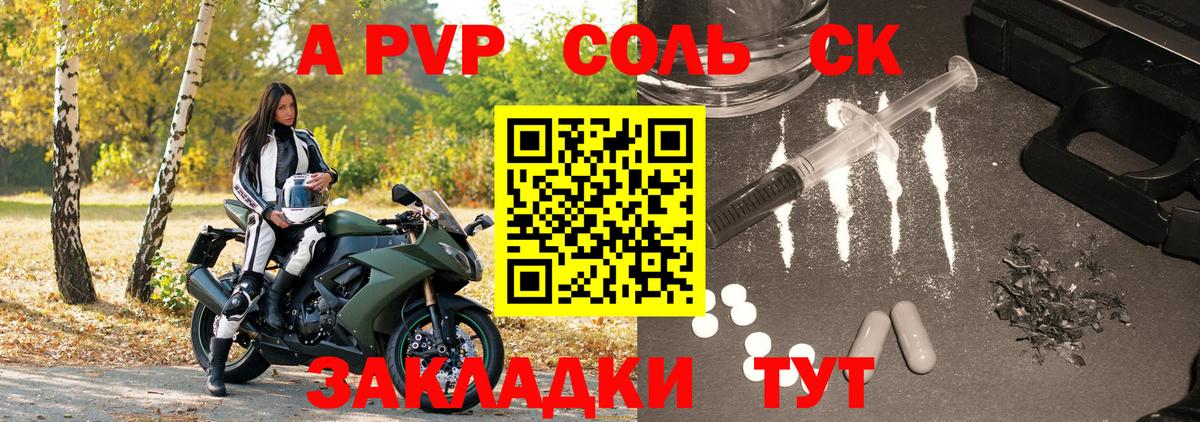 Alpha-PVP Соль  Вход с VPN  A-PVP  Кизляр 