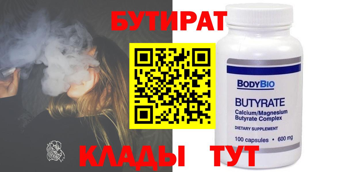 БУТИРАТ Butirat  Вход с VPN  Кизляр 