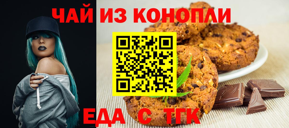 Еда ТГК конопля  Вход с VPN  Кизляр 