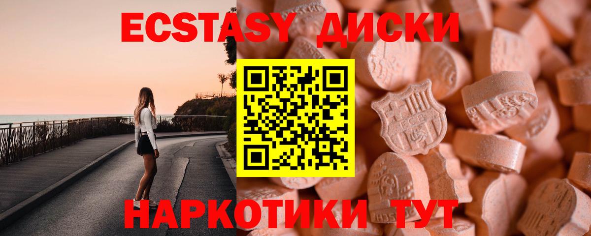 Экстази  Экстази XTC  Ecstasy 280мг  Вход с VPN  Кизляр 