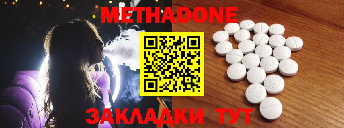 Метадон methadone  Вход с VPN  Кизляр  блэк спрут ссылка  Метадон кристалл 