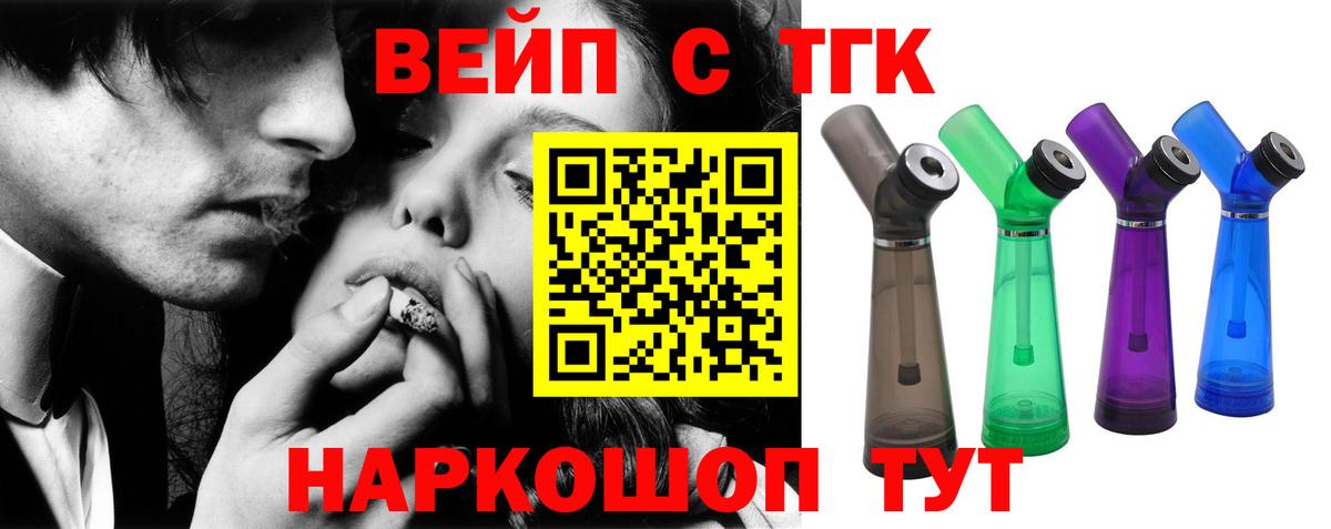 ТГК жижа  ТГК вейп с тгк  Вход с VPN  Кизляр 