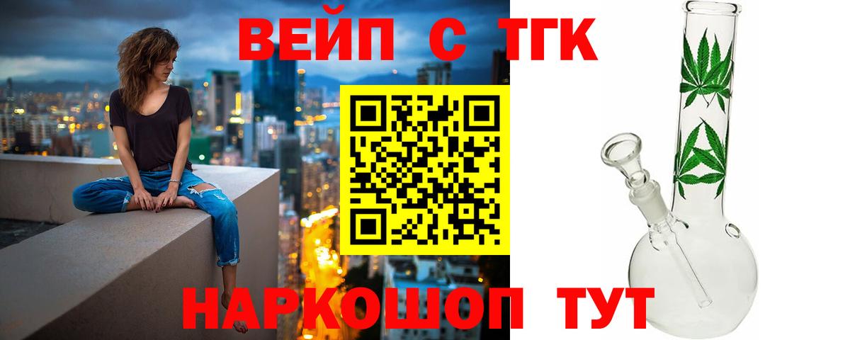 ТГК вейп Кизляр